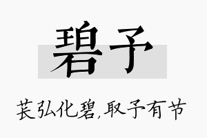 碧予名字的寓意及含义