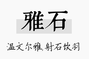 雅石名字的寓意及含义