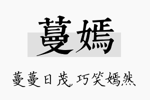 蔓嫣名字的寓意及含义