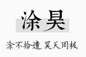 涂昊名字的寓意及含义