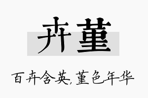 卉堇名字的寓意及含义