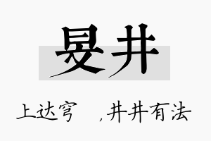 旻井名字的寓意及含义