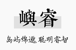 屿睿名字的寓意及含义