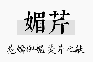 媚芹名字的寓意及含义