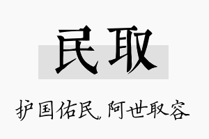 民取名字的寓意及含义