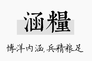 涵粮名字的寓意及含义