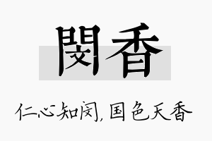 闵香名字的寓意及含义