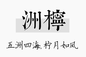 洲柠名字的寓意及含义