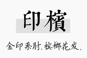 印槟名字的寓意及含义