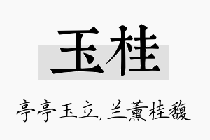 玉桂名字的寓意及含义