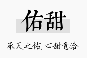 佑甜名字的寓意及含义