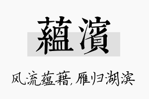 蕴滨名字的寓意及含义