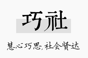 巧社名字的寓意及含义