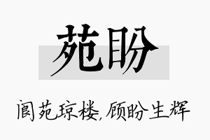 苑盼名字的寓意及含义