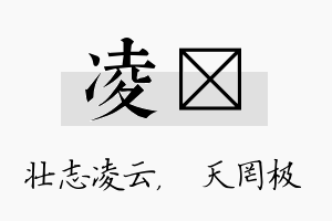 凌皞名字的寓意及含义