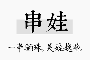 串娃名字的寓意及含义