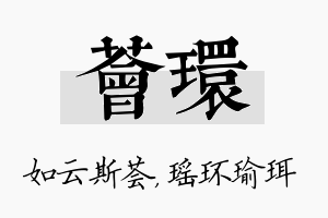 荟环名字的寓意及含义