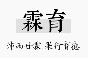 霖育名字的寓意及含义