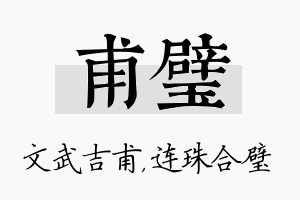 甫璧名字的寓意及含义