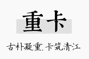 重卡名字的寓意及含义