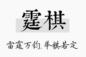 霆棋名字的寓意及含义