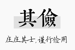 其俭名字的寓意及含义