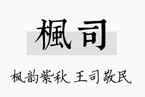 枫司名字的寓意及含义