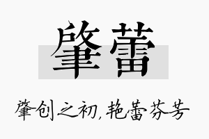 肇蕾名字的寓意及含义