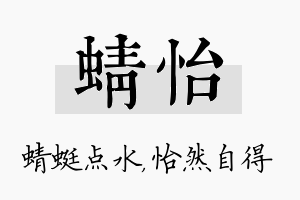 蜻怡名字的寓意及含义