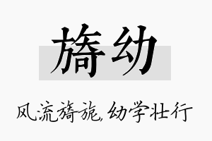 旖幼名字的寓意及含义