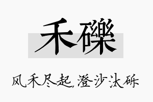 禾砾名字的寓意及含义