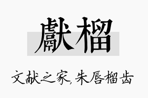 献榴名字的寓意及含义