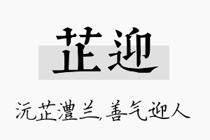 芷迎名字的寓意及含义