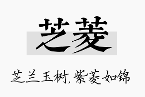 芝菱名字的寓意及含义