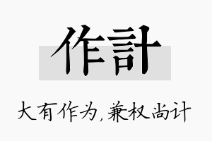 作计名字的寓意及含义