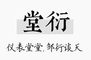 堂衍名字的寓意及含义