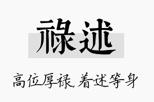 禄述名字的寓意及含义