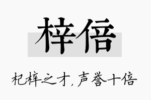 梓倍名字的寓意及含义