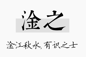 淦之名字的寓意及含义