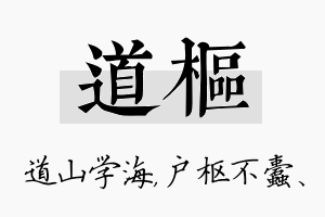 道枢名字的寓意及含义