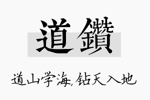 道钻名字的寓意及含义