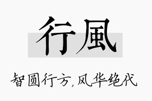 行风名字的寓意及含义