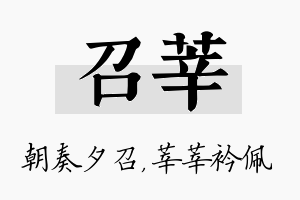 召莘名字的寓意及含义