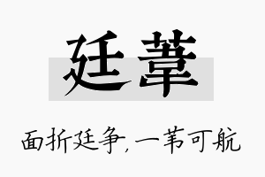 廷苇名字的寓意及含义