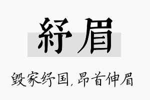 纾眉名字的寓意及含义