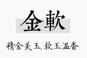 金软名字的寓意及含义