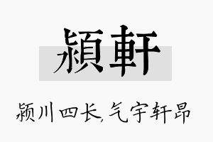 颍轩名字的寓意及含义