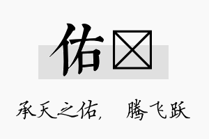 佑犇名字的寓意及含义