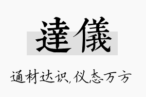 达仪名字的寓意及含义