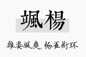 飒杨名字的寓意及含义